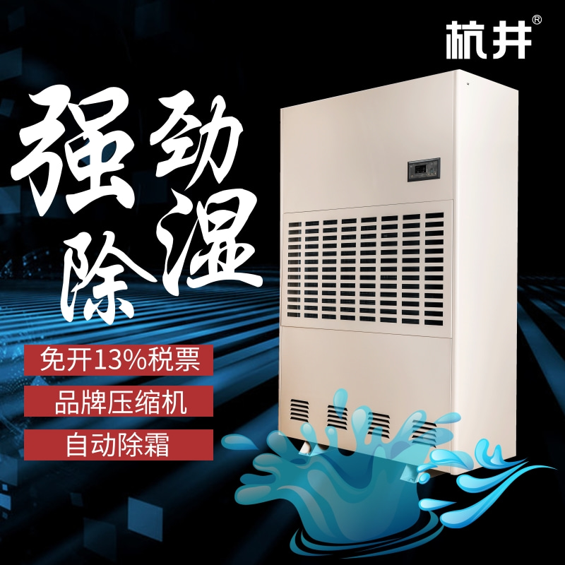 中央管道除濕機，全屋除濕防潮無憂