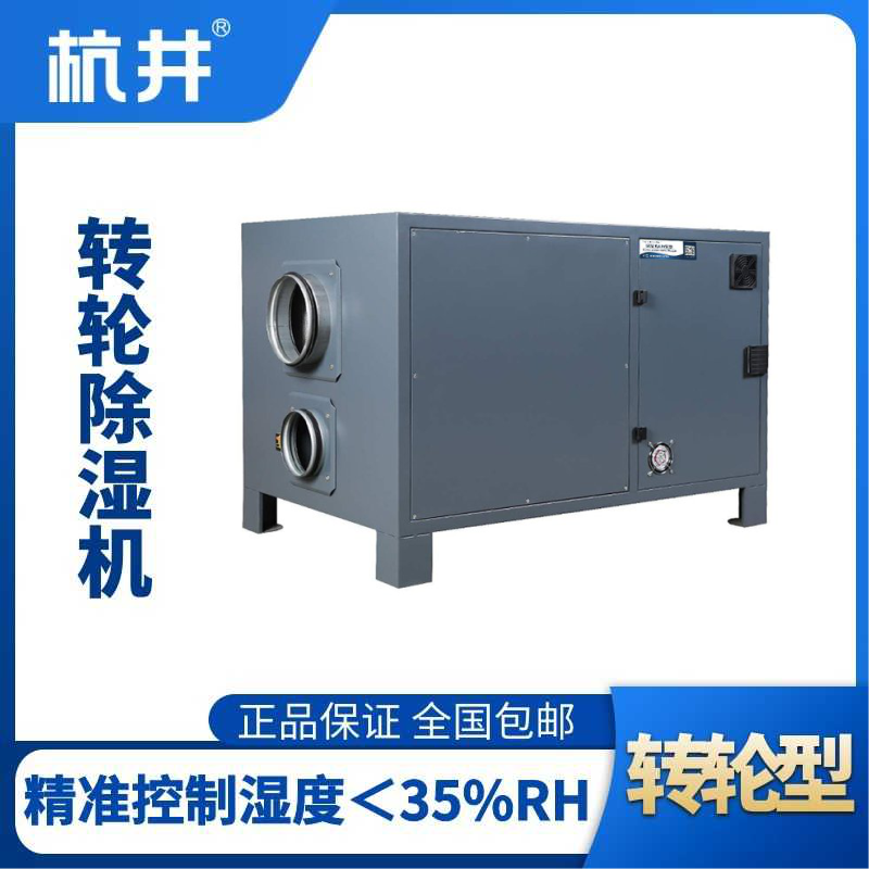 HJZL1500M轉輪除濕機