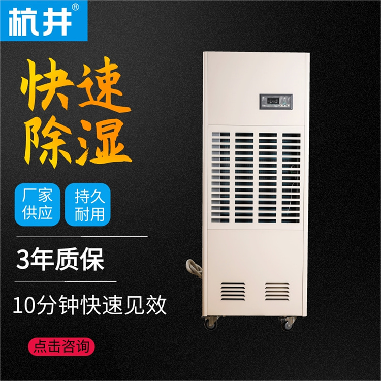 安慶高溫季節(jié)好的防潮設(shè)備購買杭州井泉環(huán)保科技有限公司生產(chǎn)的杭井牌:CFZ-20/S 380V/50Hz 除濕量20kg/h工業(yè)除濕機(jī)來控濕 安慶高溫季節(jié)好的防潮設(shè)備購買杭州井泉環(huán)保科技有限公司生產(chǎn)的杭井牌:CFZ-20/S 380V/50Hz 除濕量20kg/h工業(yè)除濕機(jī)來控濕