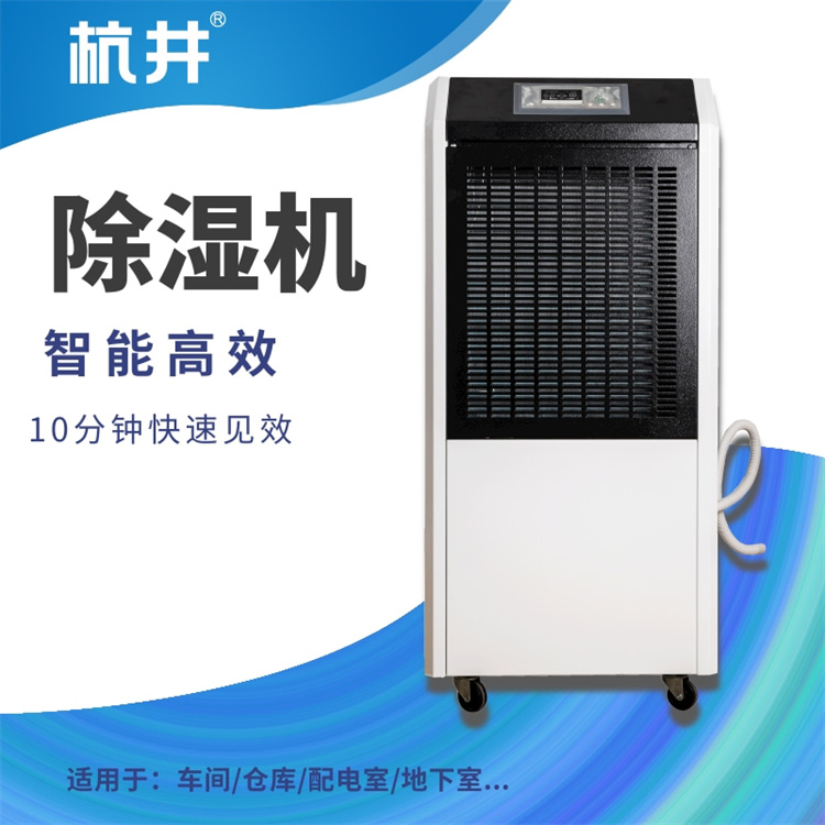 小區(qū)地下室除濕器企業(yè) 地下車庫除濕機(jī)廠家 小區(qū)地下室除濕器企業(yè) 地下車庫除濕機(jī)廠家
