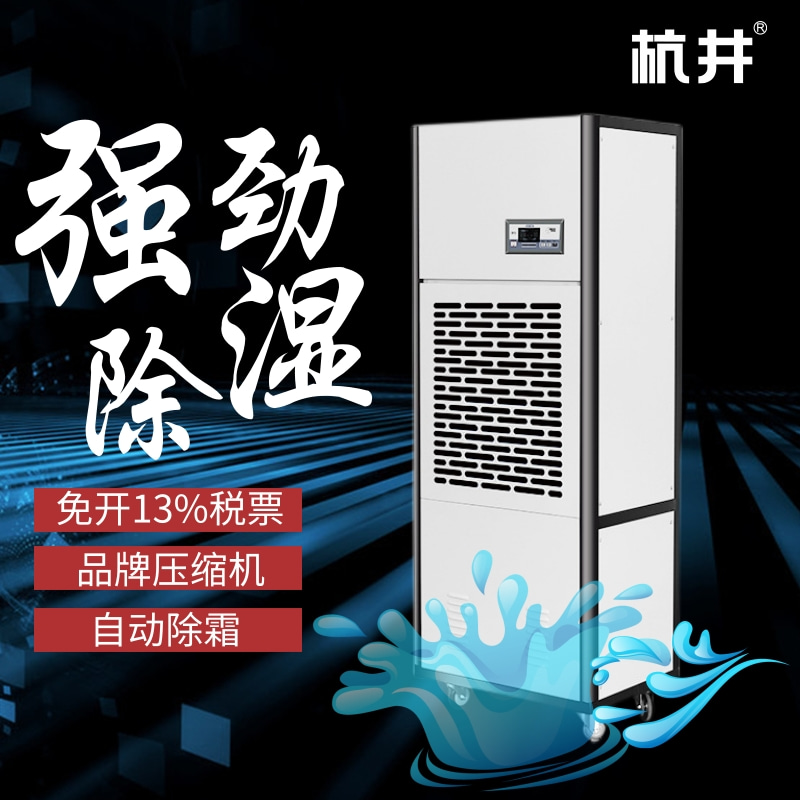 電子車間用什么除濕設備？