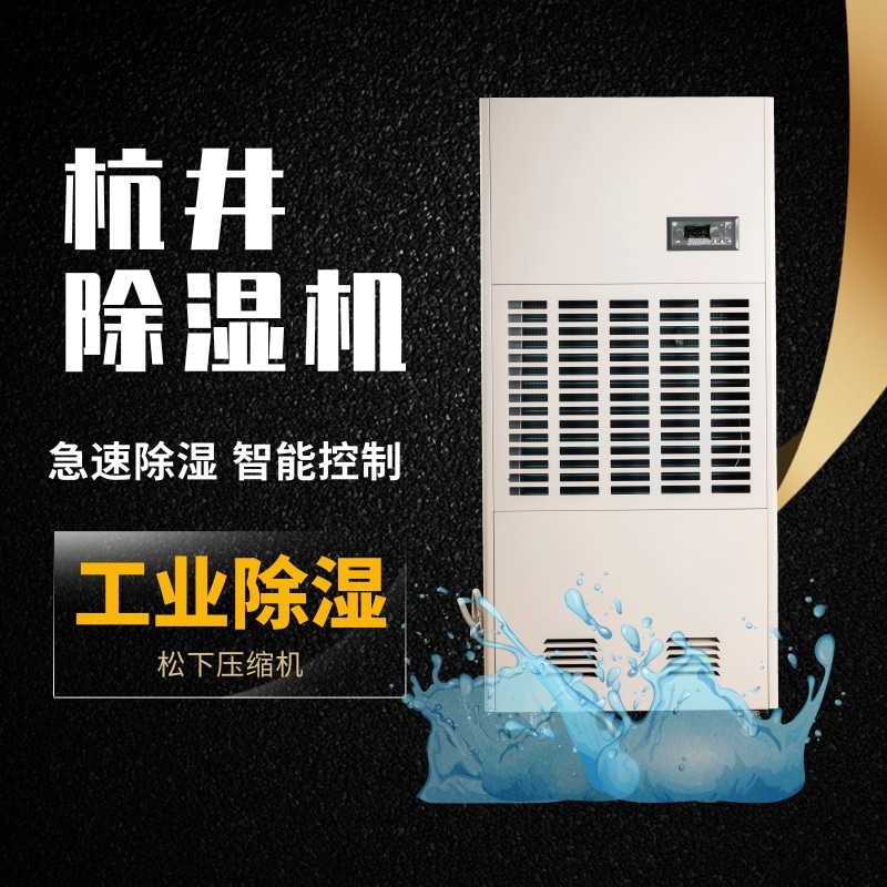 揭秘紙張倉庫濕度調(diào)控：為何除濕機是關鍵？